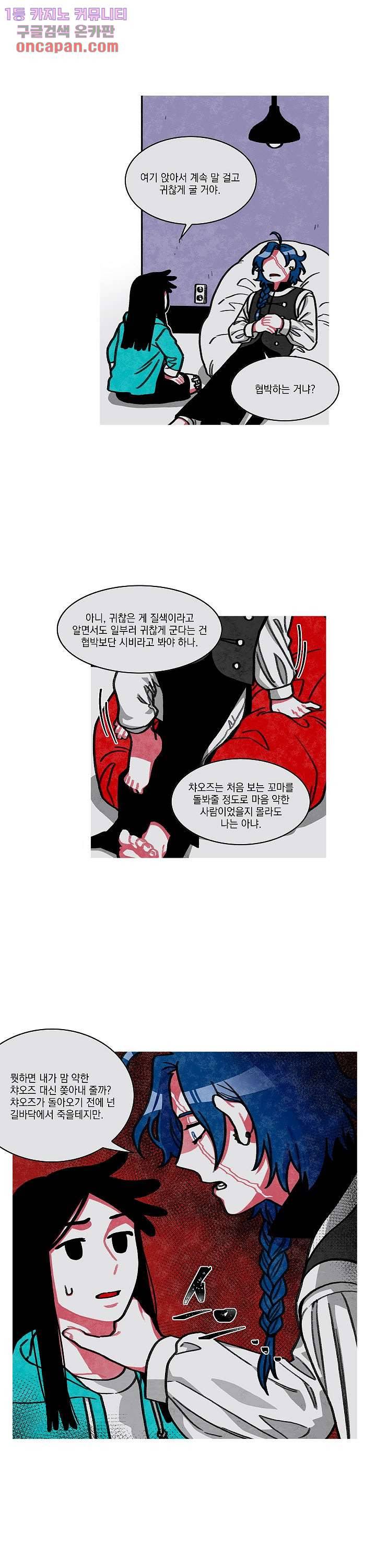 챠오즈의 맙소사 9화 14