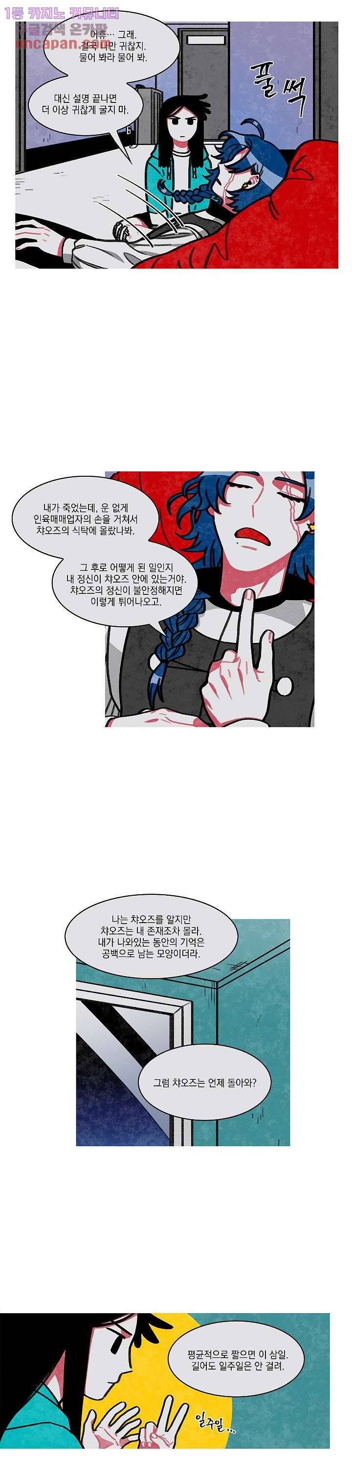 챠오즈의 맙소사 9화 16
