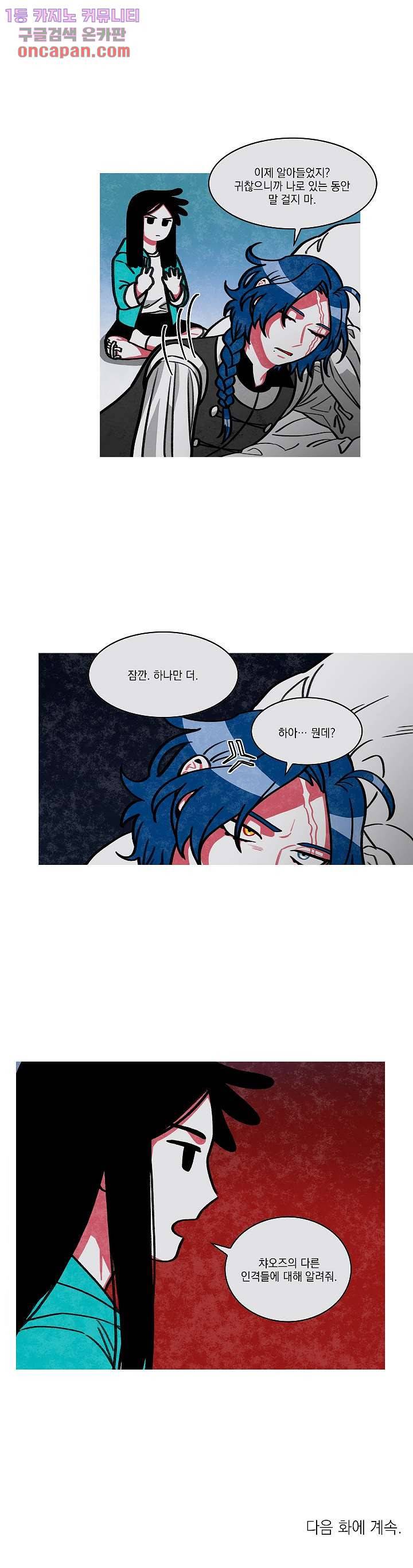 챠오즈의 맙소사 9화 17
