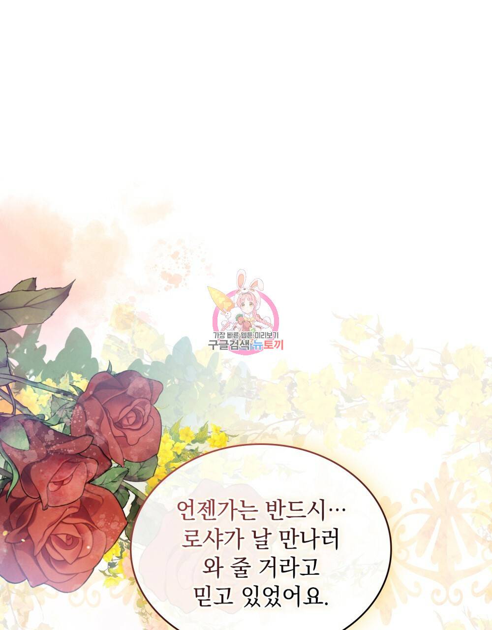 황금빛 여명이 너를 비추리 13화 1