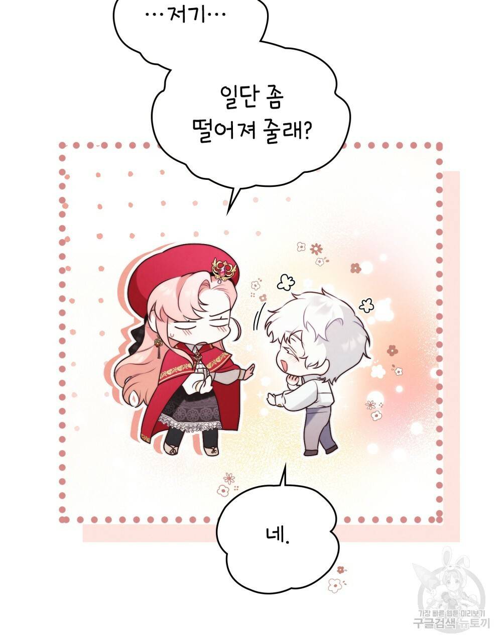 황금빛 여명이 너를 비추리 13화 5