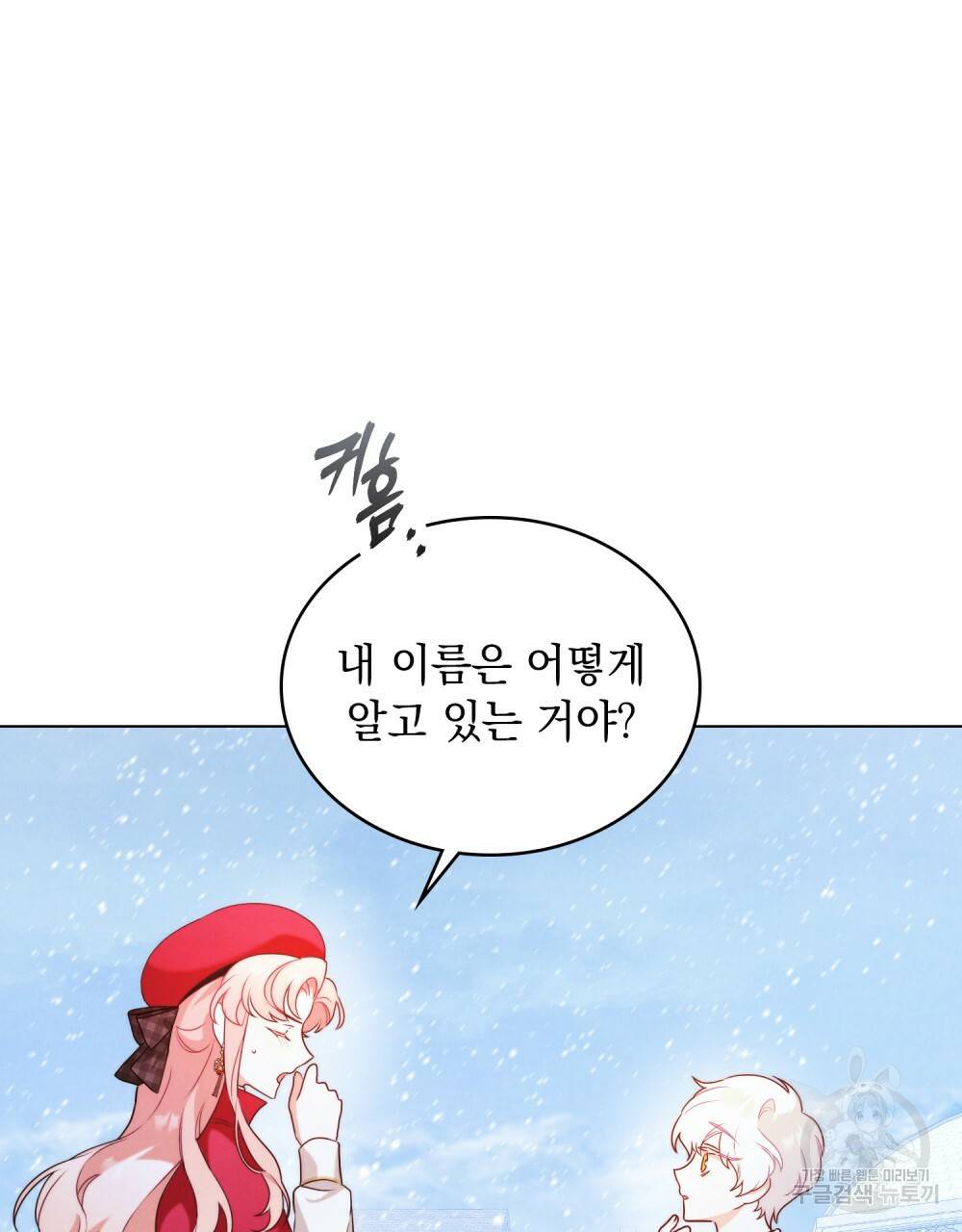 황금빛 여명이 너를 비추리 13화 6