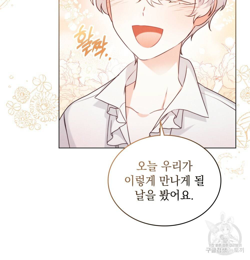 황금빛 여명이 너를 비추리 13화 8