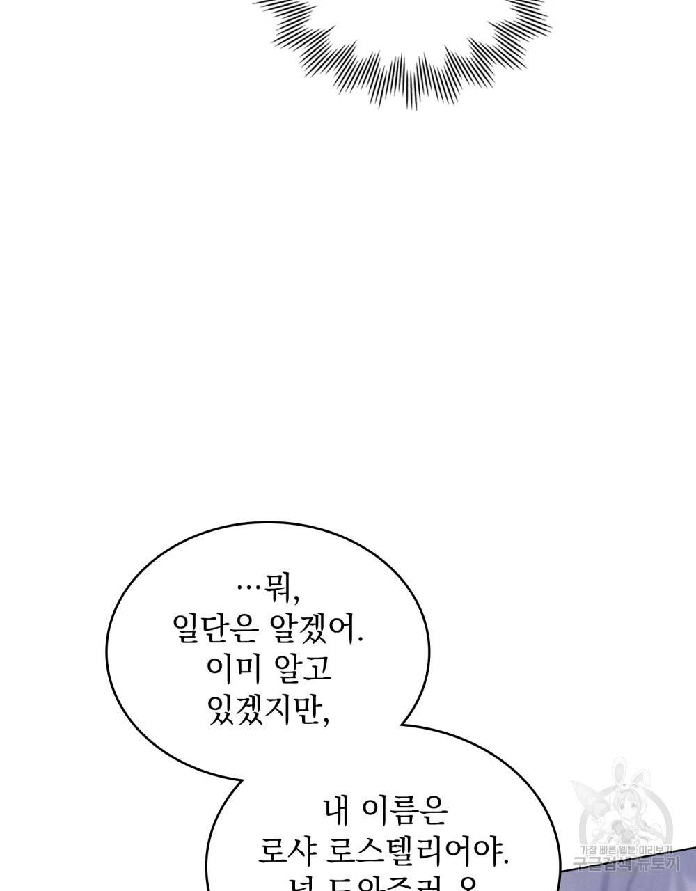 황금빛 여명이 너를 비추리 13화 10