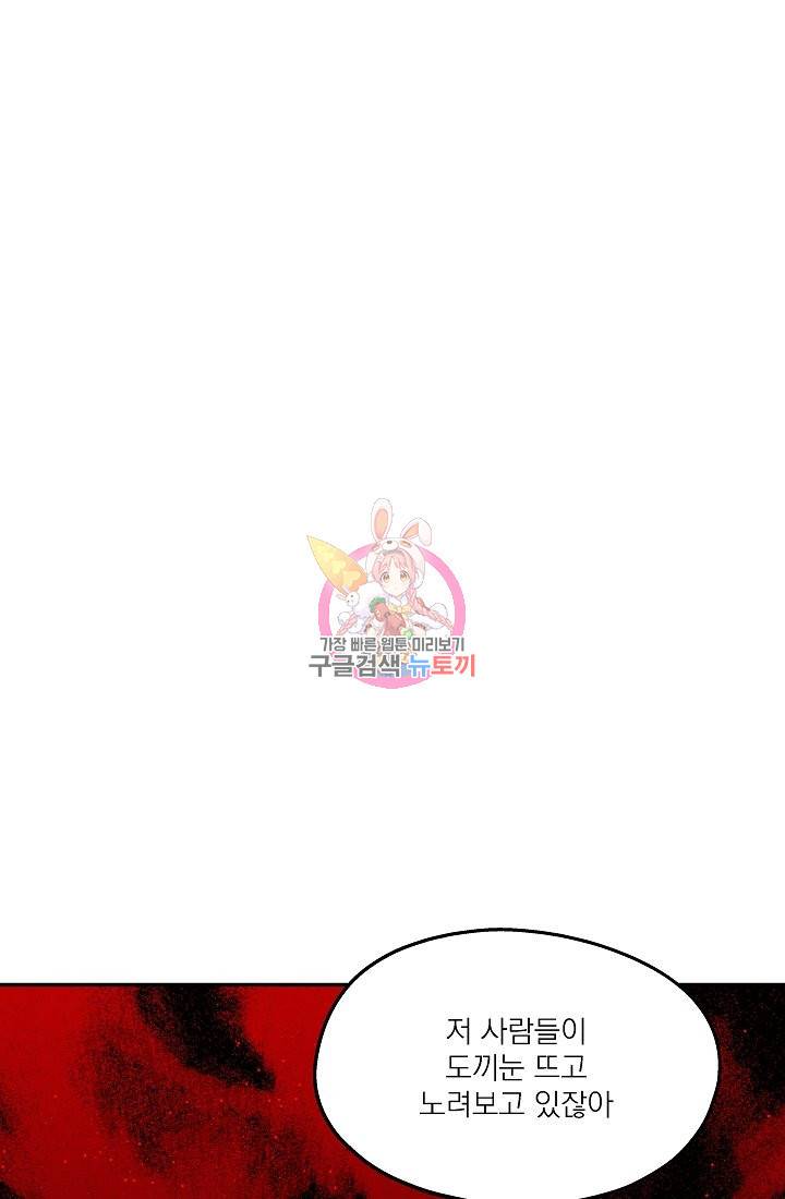 안녕하세요, 정원사입니다 37화 1