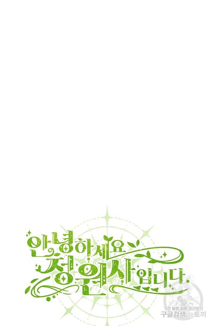 안녕하세요, 정원사입니다 37화 3