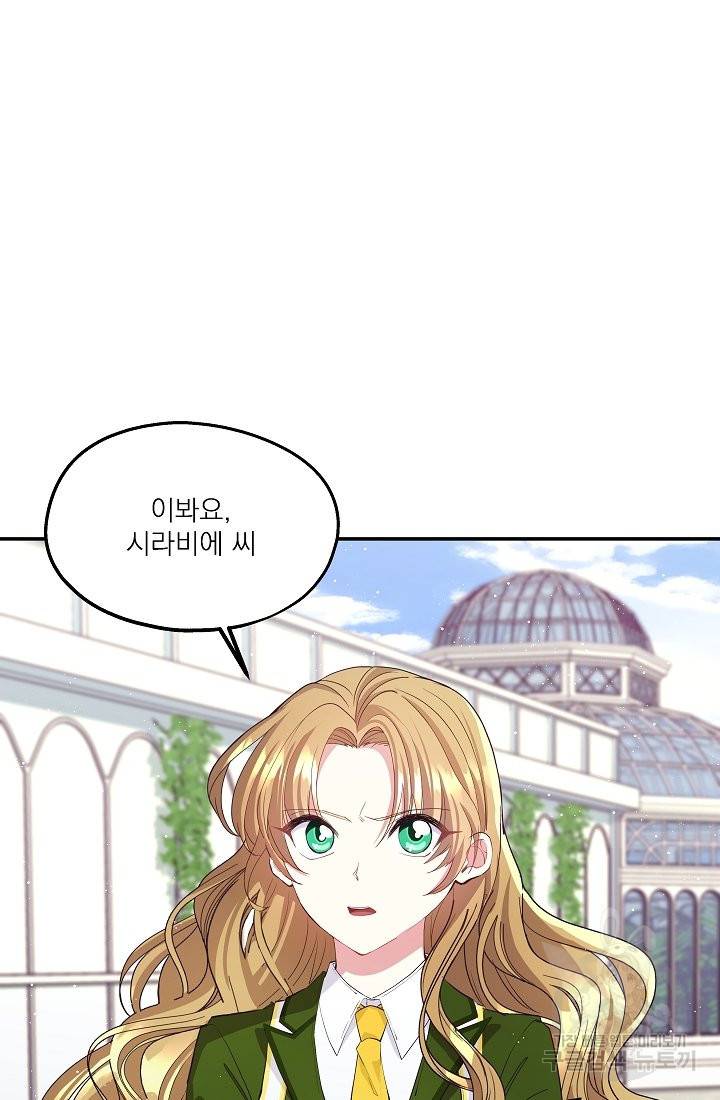 안녕하세요, 정원사입니다 37화 5