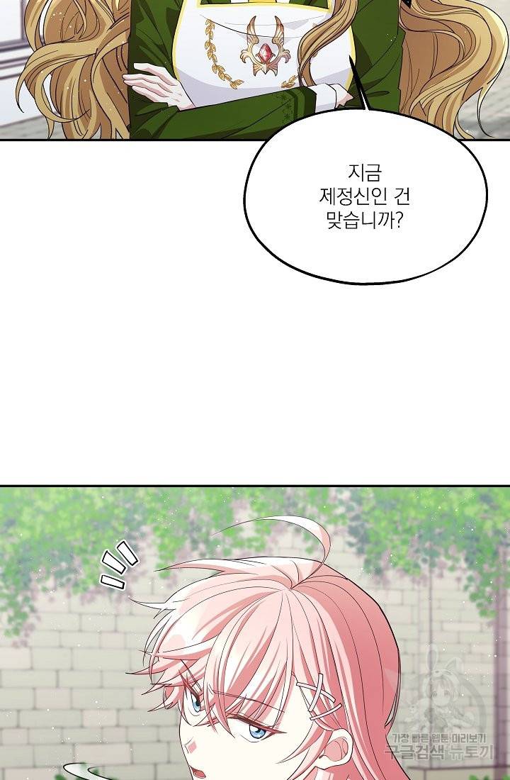 안녕하세요, 정원사입니다 37화 6
