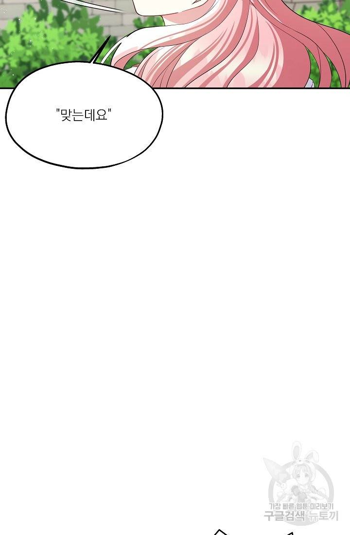 안녕하세요, 정원사입니다 37화 7