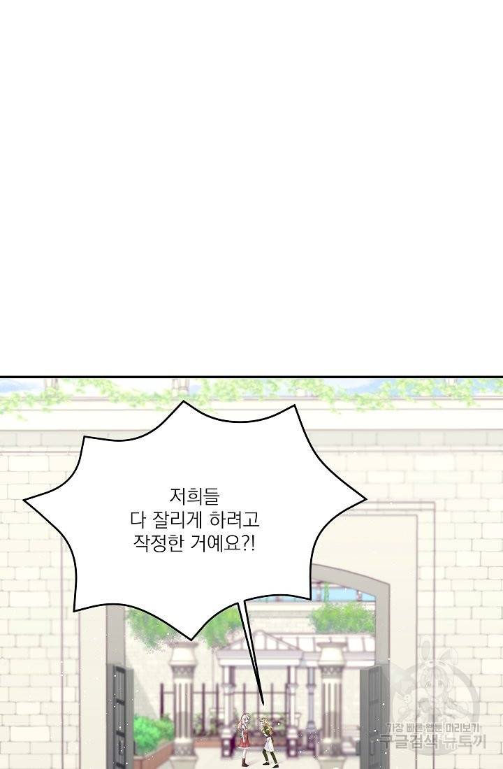 안녕하세요, 정원사입니다 37화 9