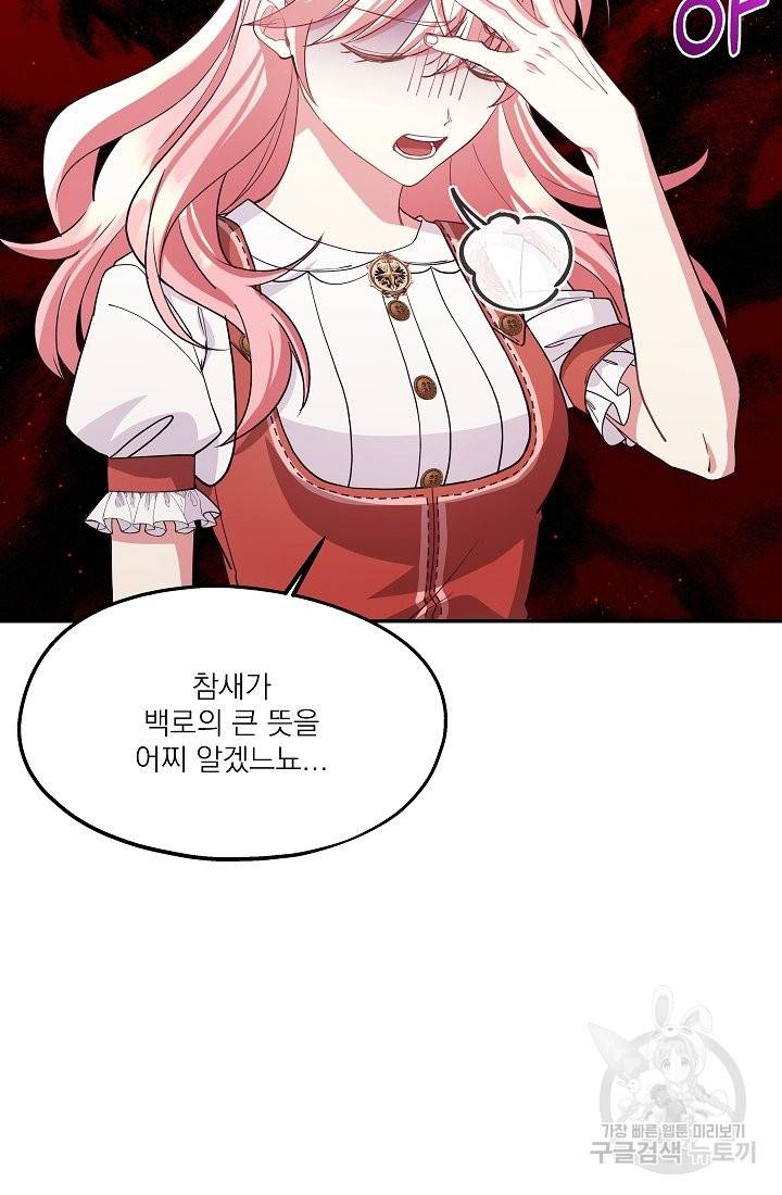 안녕하세요, 정원사입니다 37화 12