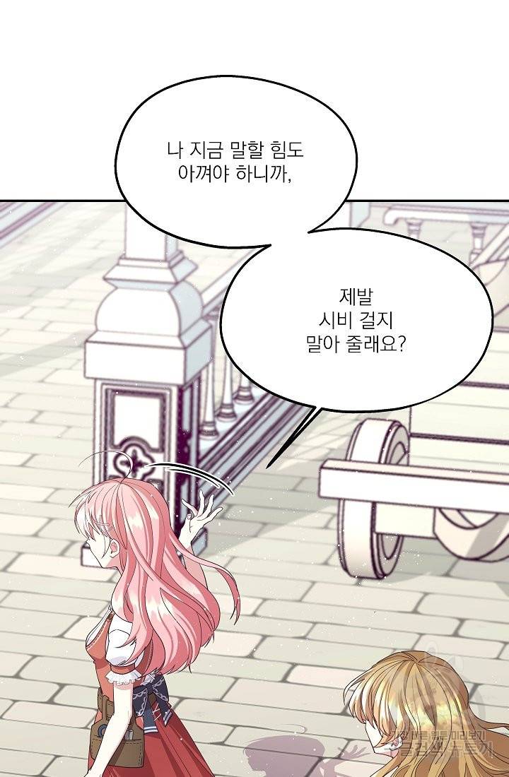 안녕하세요, 정원사입니다 37화 14