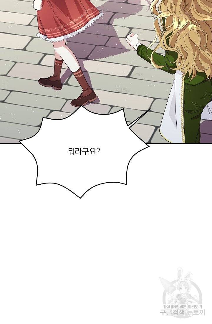 안녕하세요, 정원사입니다 37화 15