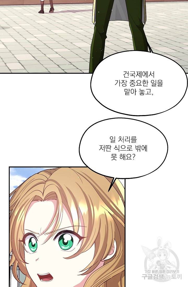 안녕하세요, 정원사입니다 37화 17