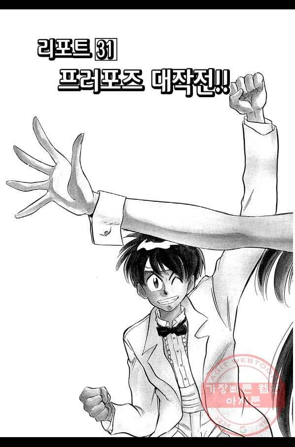 GS미카미 극락대작전!! 리포트 31 프로포즈 대작전!! 4