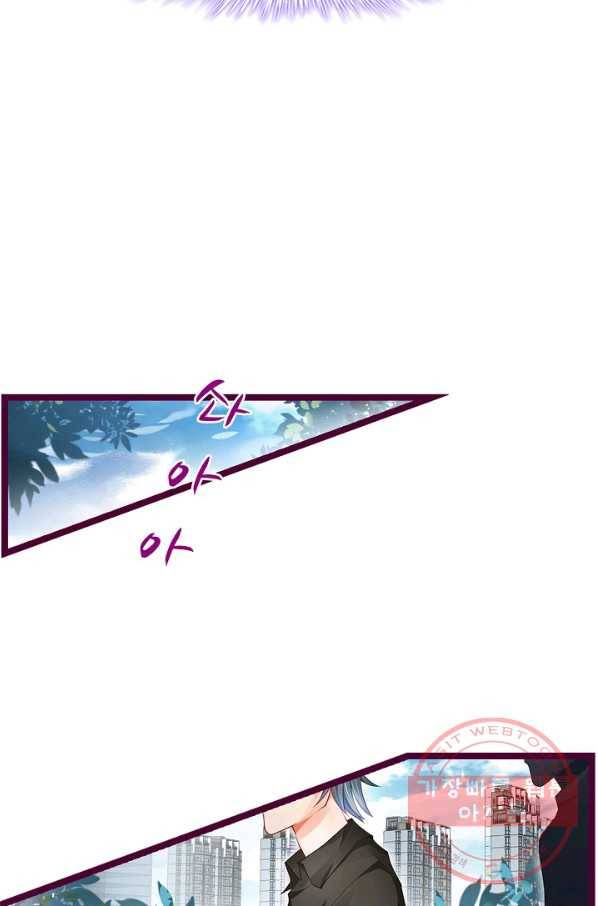 복수할까? 연애할까? 171화 4