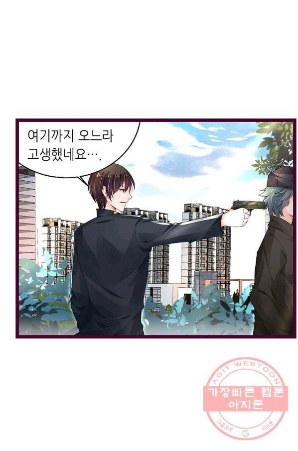 복수할까? 연애할까? 171화 6