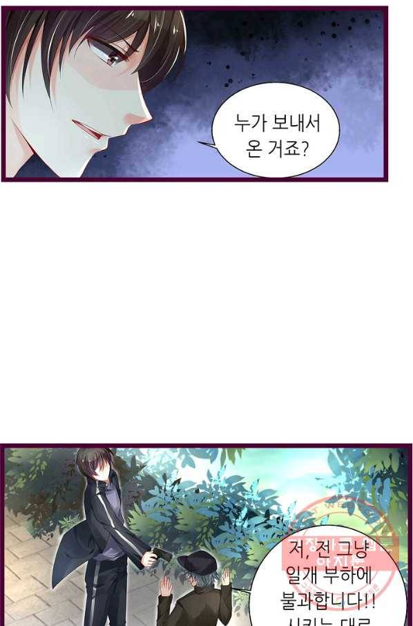 복수할까? 연애할까? 171화 8