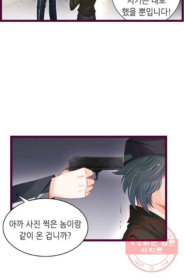 복수할까? 연애할까? 171화 9
