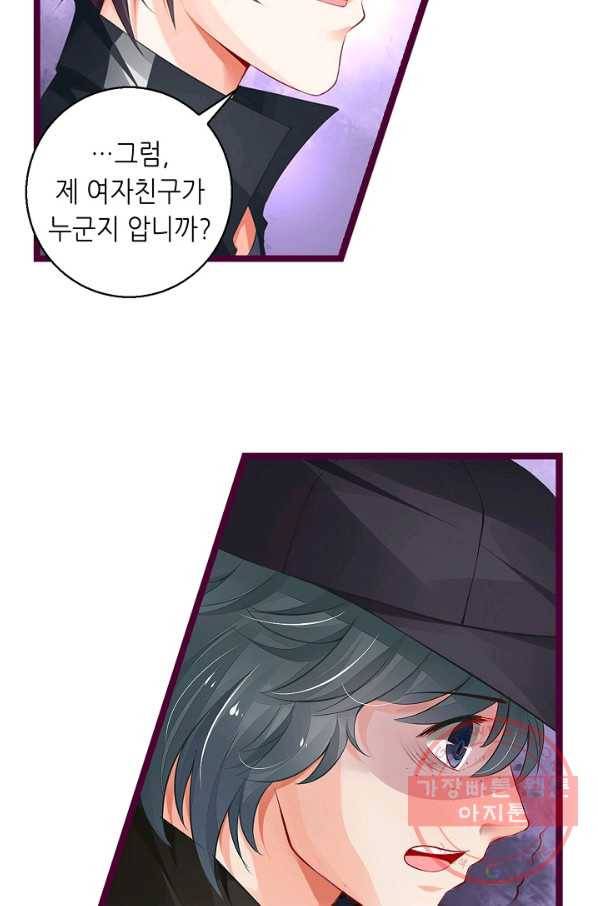 복수할까? 연애할까? 171화 11