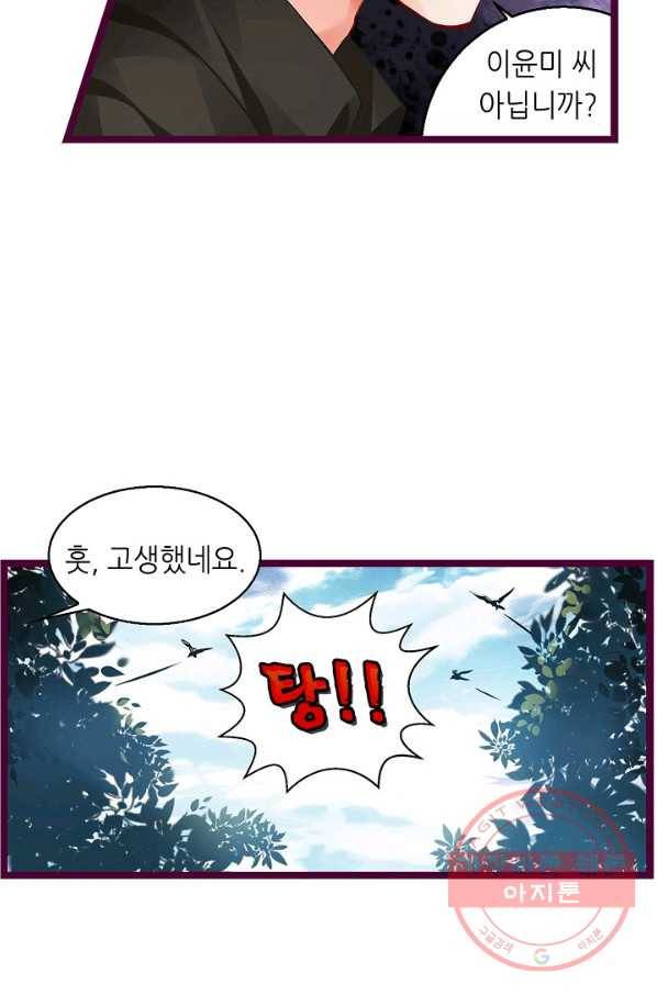 복수할까? 연애할까? 171화 12