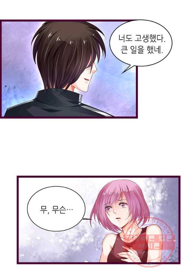 복수할까? 연애할까? 171화 14