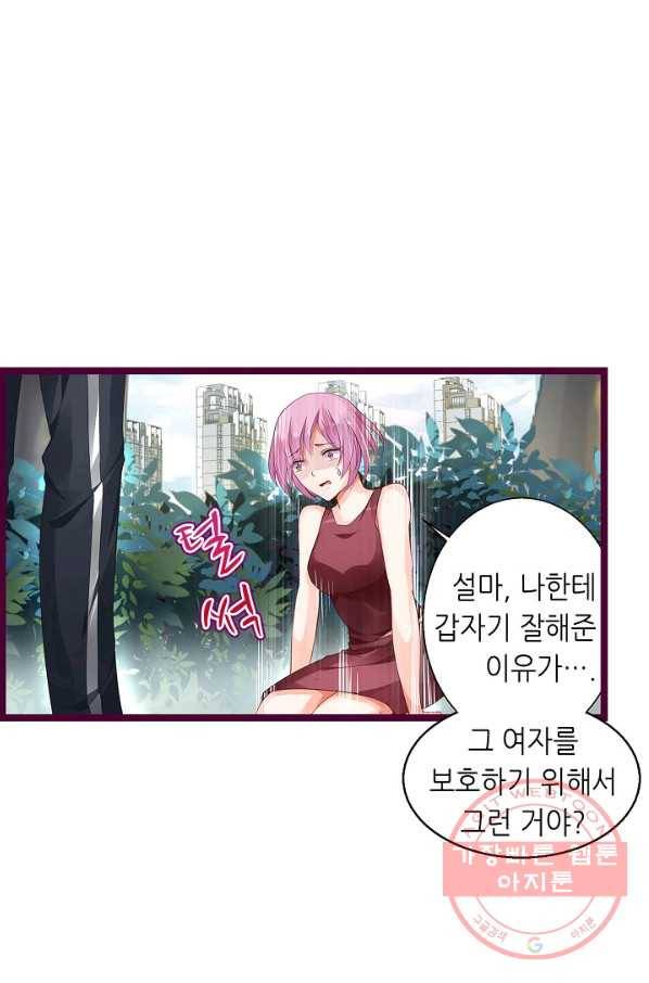 복수할까? 연애할까? 171화 15