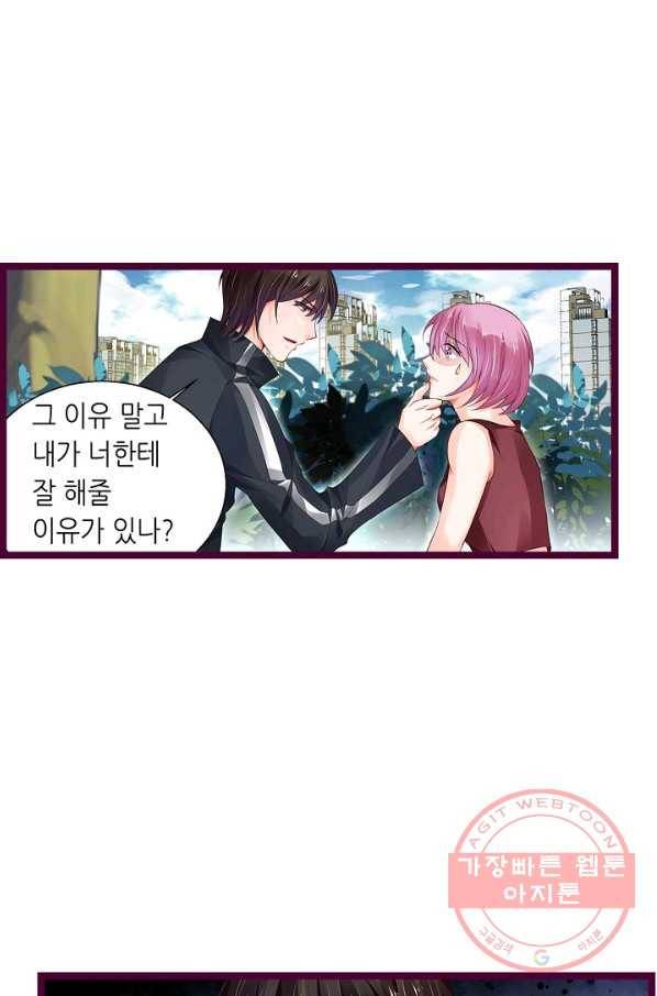 복수할까? 연애할까? 171화 16