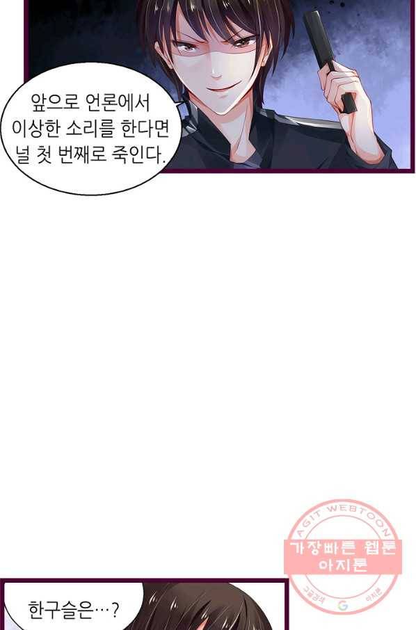 복수할까? 연애할까? 171화 17