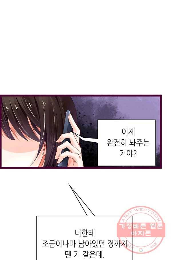 복수할까? 연애할까? 171화 19