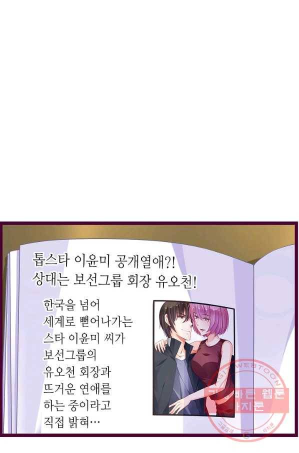 복수할까? 연애할까? 171화 21