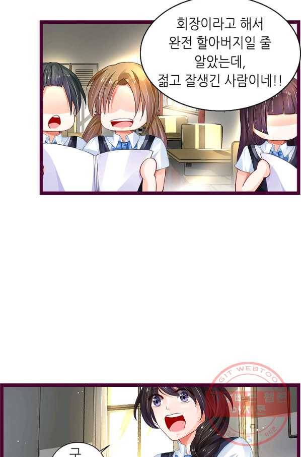 복수할까? 연애할까? 171화 23