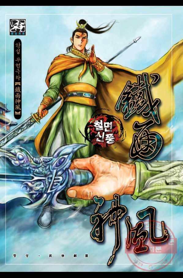 철면신풍 29화 1