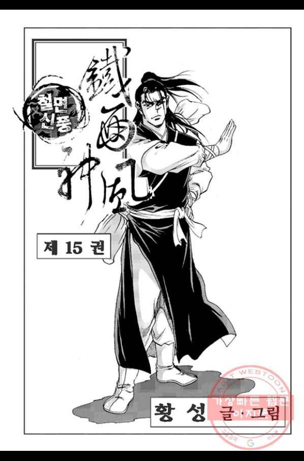 철면신풍 29화 2