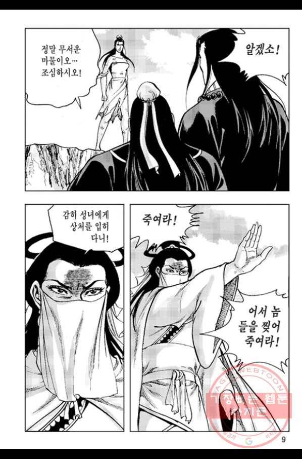 철면신풍 29화 6