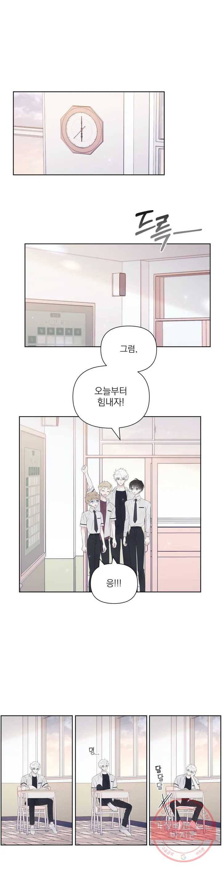 시선 끝, 30도 13화 1