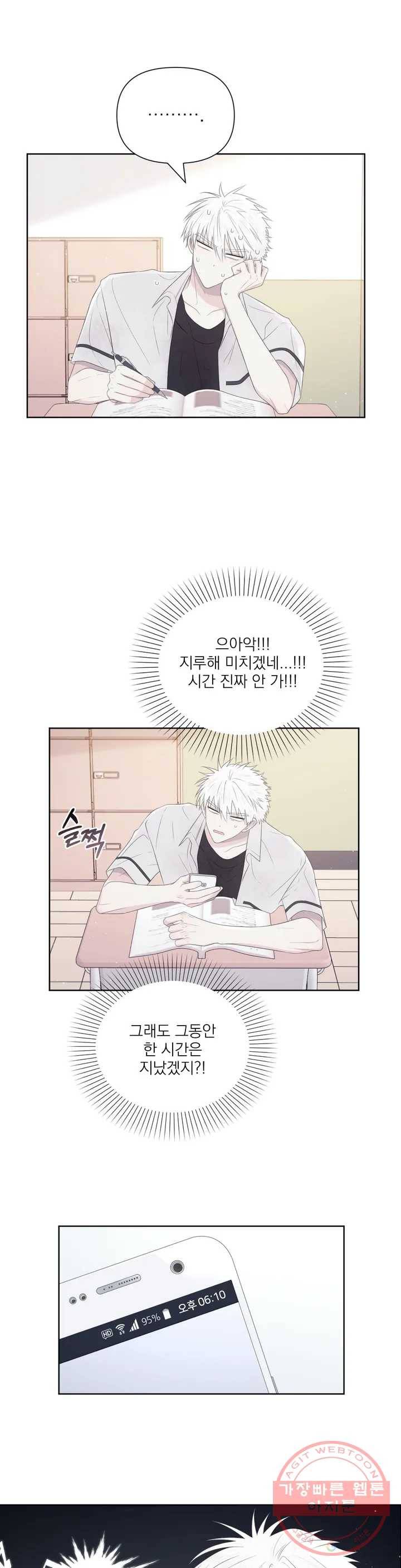 시선 끝, 30도 13화 2