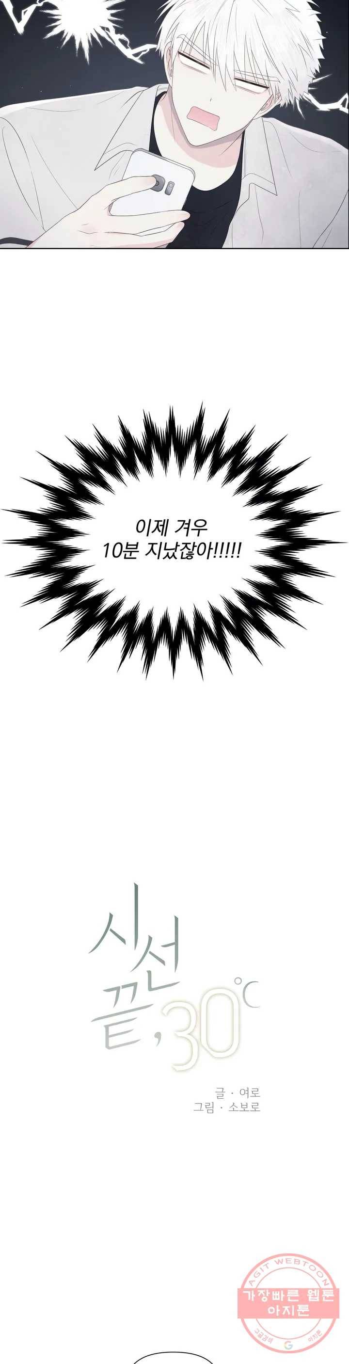 시선 끝, 30도 13화 3