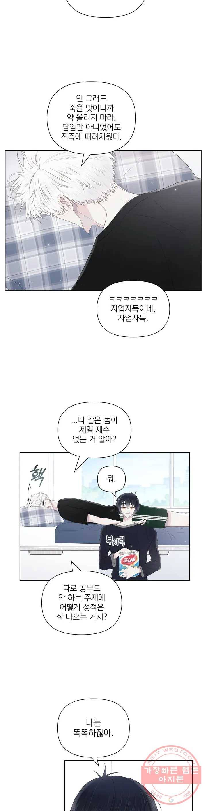 시선 끝, 30도 13화 5