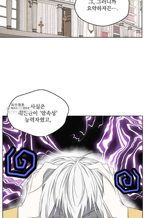남주의 엄마가 되어버렸다 52화 3