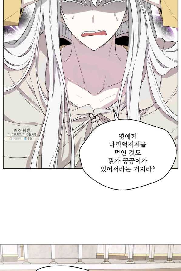 남주의 엄마가 되어버렸다 52화 4