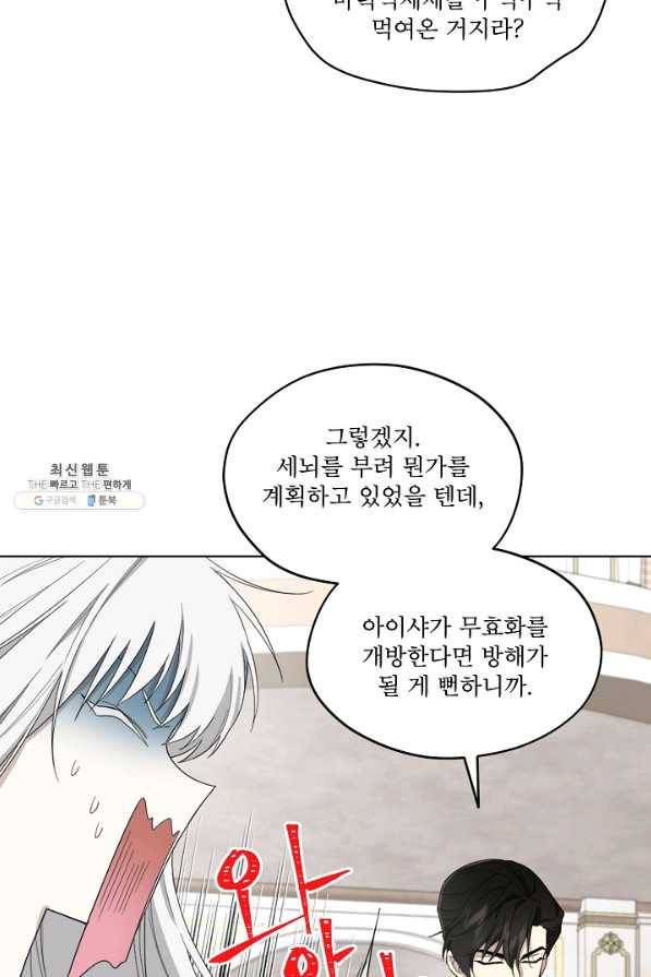 남주의 엄마가 되어버렸다 52화 6