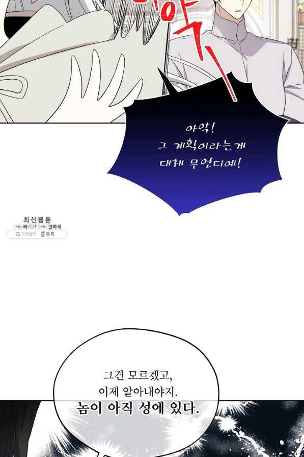 남주의 엄마가 되어버렸다 52화 7