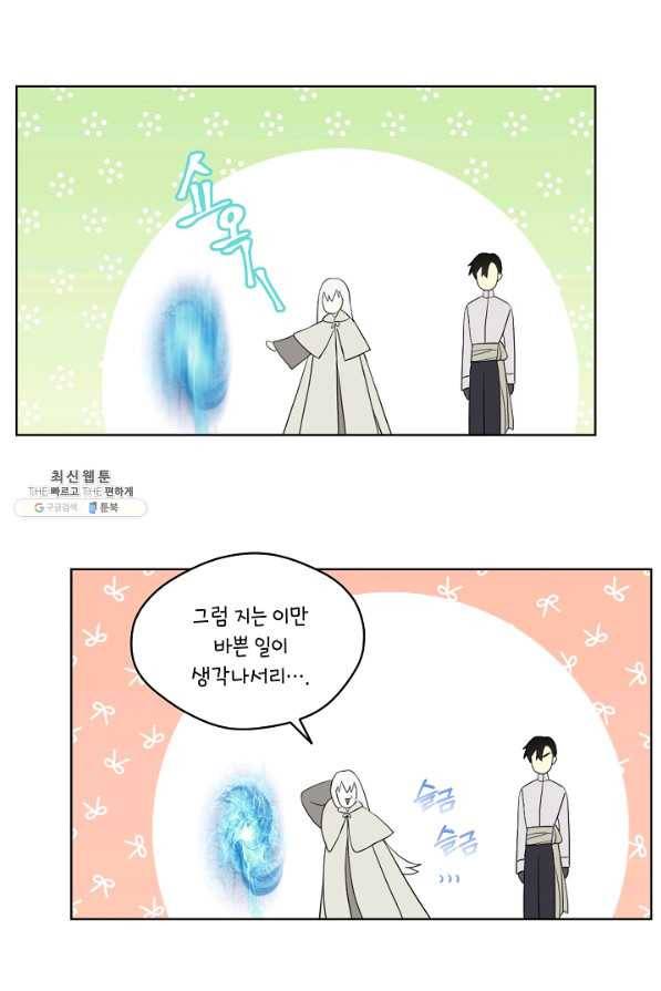 남주의 엄마가 되어버렸다 52화 9