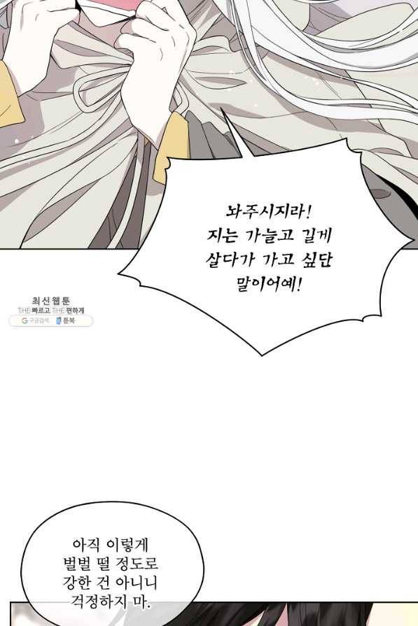 남주의 엄마가 되어버렸다 52화 11