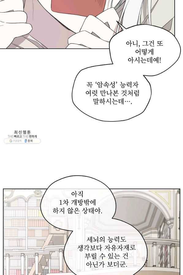 남주의 엄마가 되어버렸다 52화 13