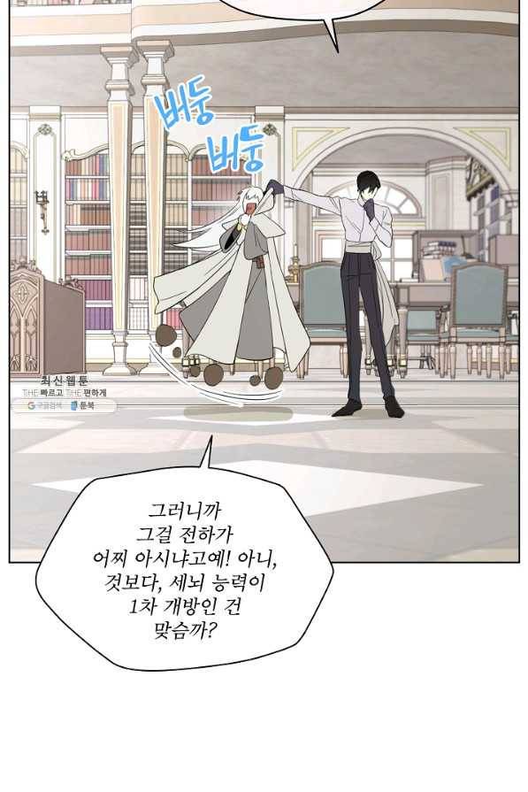 남주의 엄마가 되어버렸다 52화 14