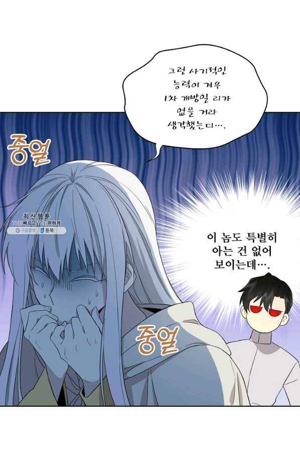 남주의 엄마가 되어버렸다 52화 15