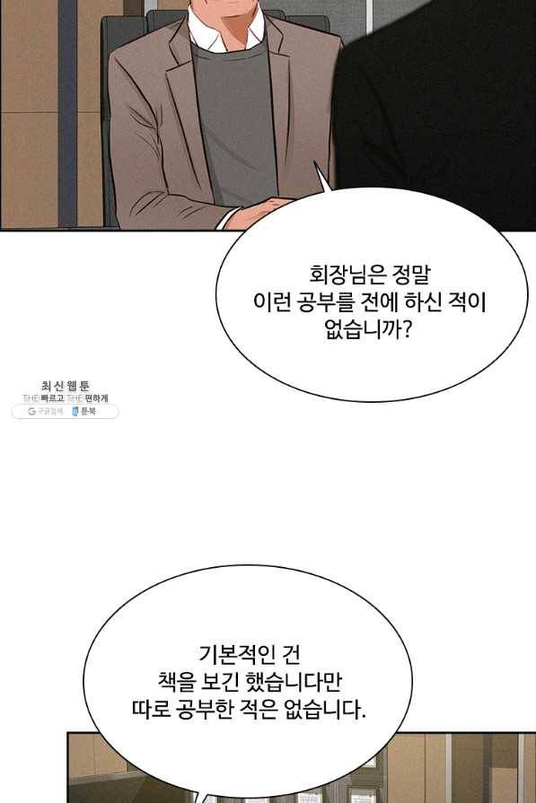 로드 오브 머니 79화 8