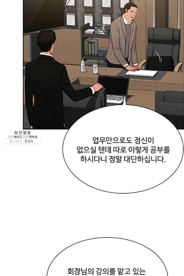 로드 오브 머니 79화 9